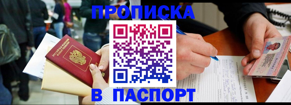 прописка в Бугульме