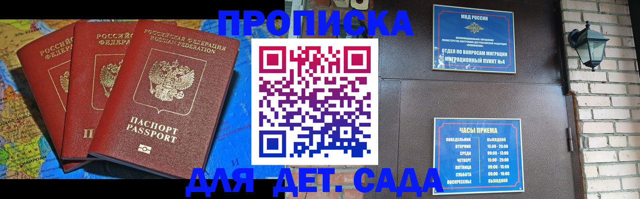 прописка 2025 в Бугульме